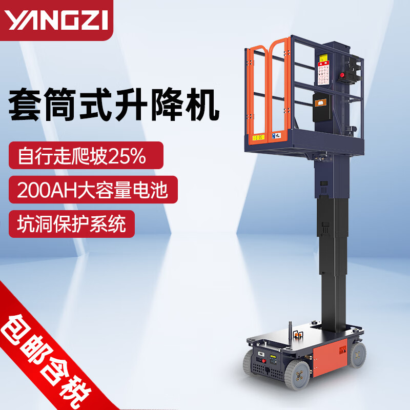 揚(yáng)子升降平臺電動(dòng)自行式套筒升降機(jī)AMWP