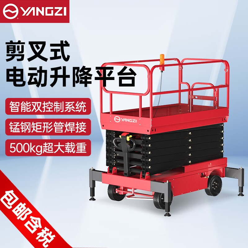 揚(yáng)子電動(dòng)升降平臺剪叉式液壓升降機(jī)ELP/EMP