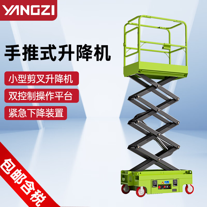 揚(yáng)子液壓升降機(jī)手推小型剪叉升降平臺JCPT-PA
